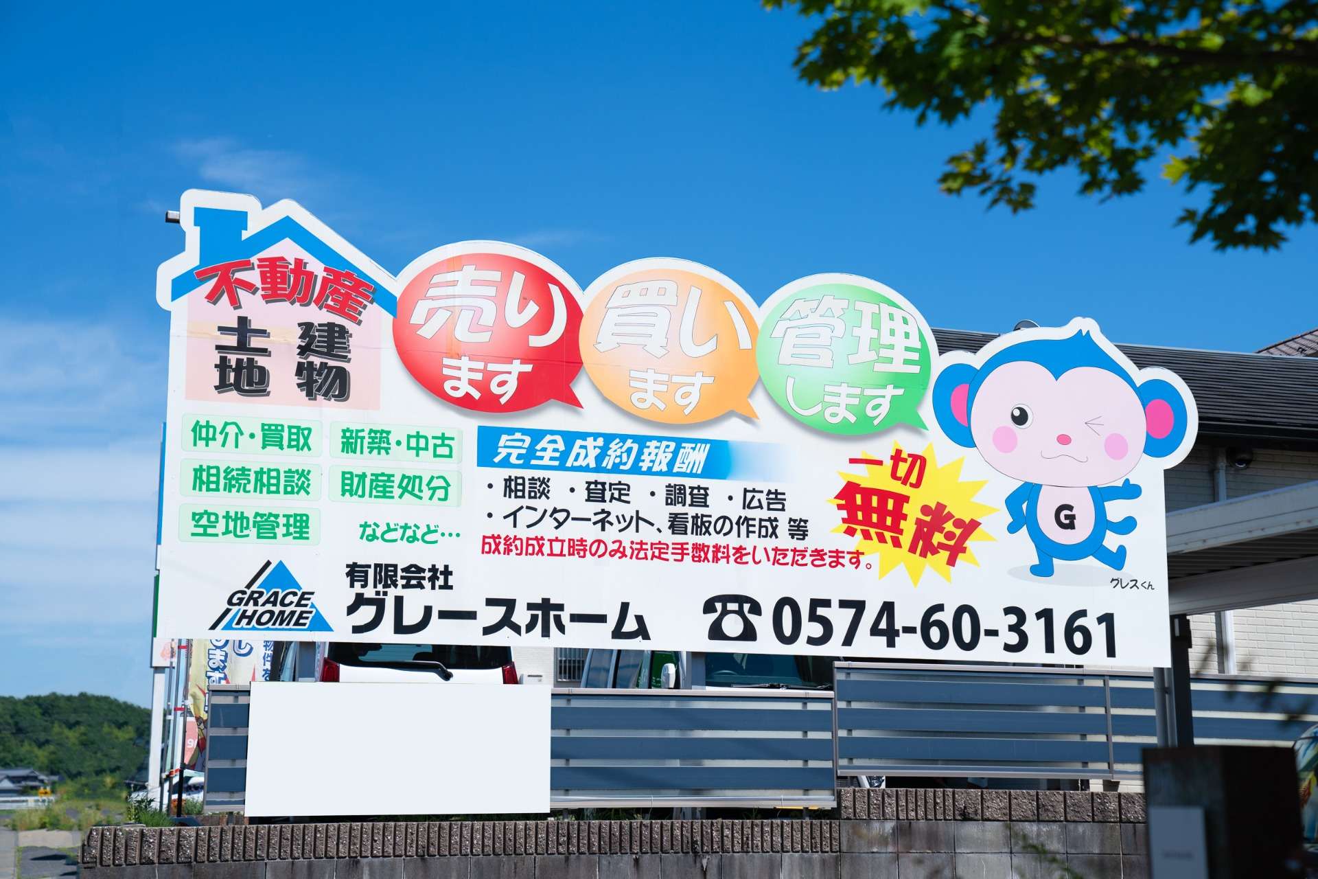 不動産査定のグレースホーム